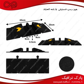هوز رمپ