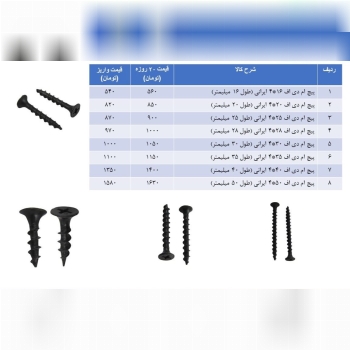 لیست قیمت پیج MDF یکتا پیچایرانی