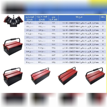 ️ لیست قیمت انواع جعبه ابزار فلزی ا