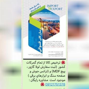بازرگانی قنواتیگرفتن ثبت سفارش در 