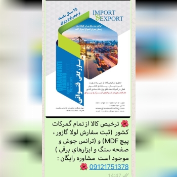 بازرگانی قنواتیگرفتن ثبت سفارش در 