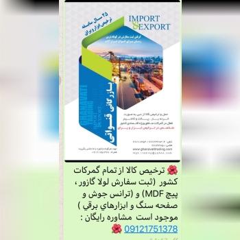 بازرگانی قنواتیگرفتن ثبت سفارش در 