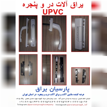 * پارسیان یراق *عرضه کننده یراق آل