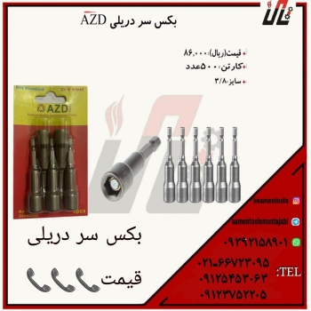 ثامن ابزارتهيه و توزيع كليه ابزار