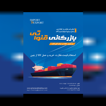 ترخيص كالا در تمام گمركات