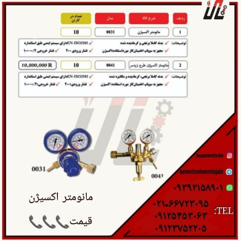 ثامن ابزارتهيه و توزيع كليه ابزار