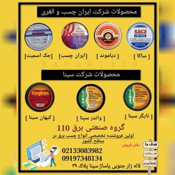 معرفی محصولات شرکت سینا و شرکت ایرا