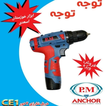 ابزار خوزستان اسعدی ️ دریل شارژی