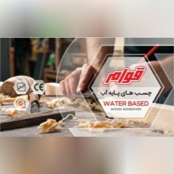 مرکز تهیه و توزیع انواع چسبهای شرکت