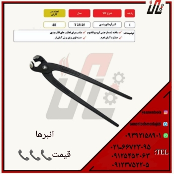 ثامن ابزارتهيه و توزيع كليه ابزار