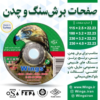 #صفحات_برش_سنگ‌و‌چدن #Wingsساخت