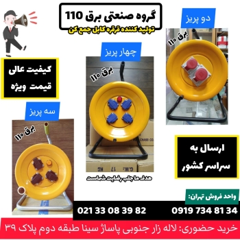 ️محصولات پُر فروشچهار پریز ️سه 