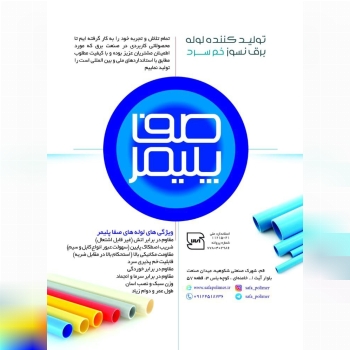 تولید کننده لوله های UPVC خم سردغ