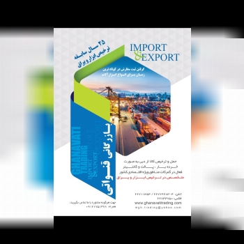  شركت بازرگانی قنواتیگرفتن ثبت سف