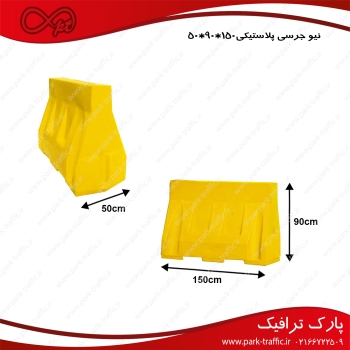 نیوجرسی Plastic new jersey barricad