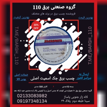  آفر ویژه چسب برق جک اسمیت ️️️ تم