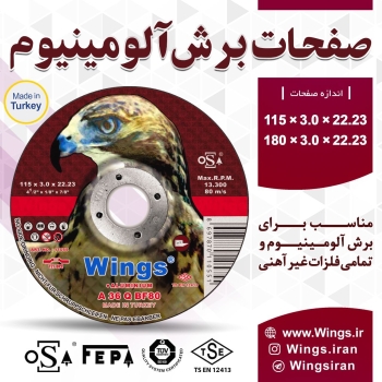 #صفحات_برش_آلومینیوم #Wingsساخت