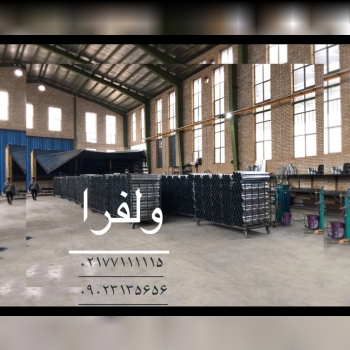 تولیدی ولفرا تولید کننده لوله بخاری