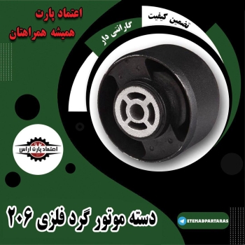 دسته موتور گرد فلزی 206 ‌‌‌‌ 