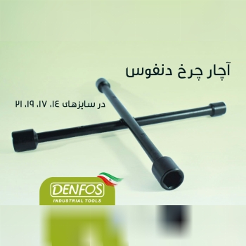اچار چرخ دنفوس