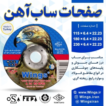 ‌‌‌‌‌‌‌#صفحات_ساب_آهن Wings ساخ