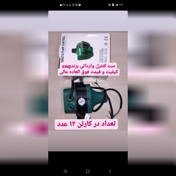 ستکنترل برند swpمحصولی بی نظیر از 