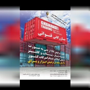  شركت بازرگانی قنواتیگرفتن ثبت سف
