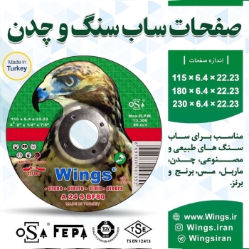 ‌‌‌‌‌‌‌صفحات ساب سنگ و چدن Wings 