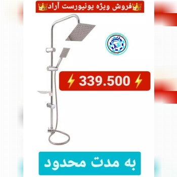 فروش ویژه یونیورست آراد قیمت استث