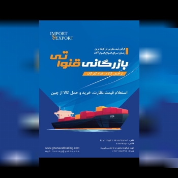  شركت بازرگانی قنواتیگرفتن ثبت سف