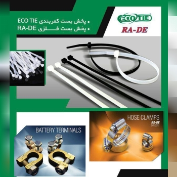 توزیع و پخش انواع بست کمربندی مارک 