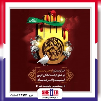 SHEFFERتولید کننده پروفیل یوپی وی 