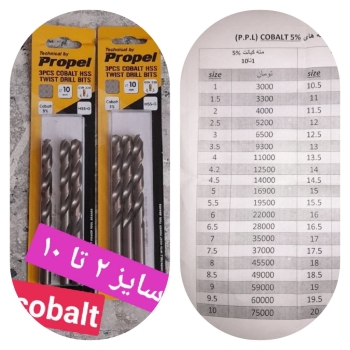 مته های ۵٪ کوبالت اصلی propel()محص