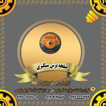 صفحه برش سنگبری تعداد در کارتن 