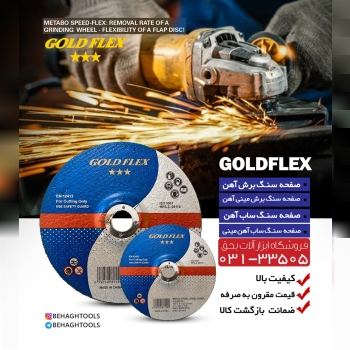  سنگ های برش و سایش گلد فلکس ️کیف