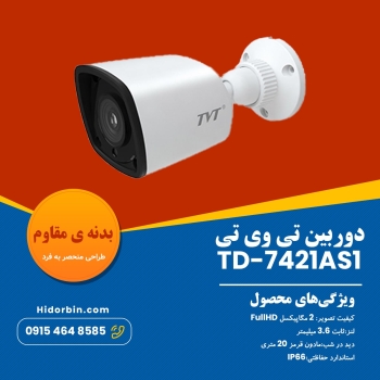 دوربین مداربسته بولت 2MP تی وی تی T