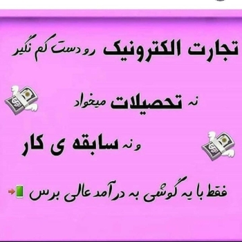 دعوت به همکاری:کار در منزلبا گوشی 