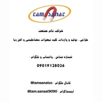 شرکت تام صنعت طراحی