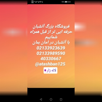 فروشگاه بزرگ آتشبان تنها نماینده ان