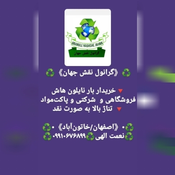 ️️《گرانول نقش جهان》️️فروش گرانول ن