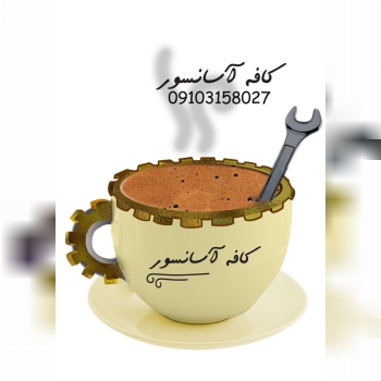 خدمات فنی مهندسی کافه آسانسور ️تع