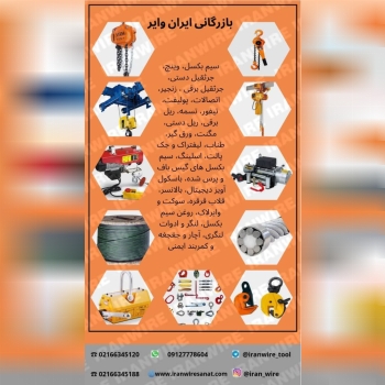 بازرگانی ایران وایرپخش بدون واسطه