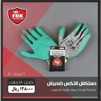 دسکش فکس موجودمیباشد ۰۲۱۶۶۷۶۴۵۶۹و۰۹