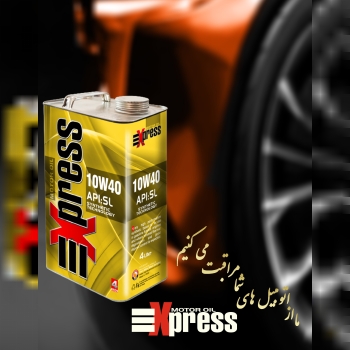 روغن موتور اكسپرس SL 10W40 ٤ليتر