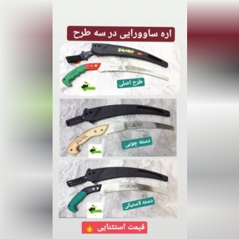 اره باغبانی ، برند سامورایی