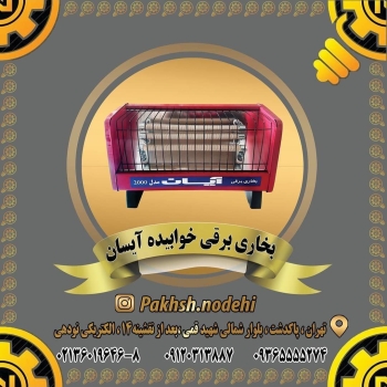 بخاری برقی سه شعله خوابیده تعداد 