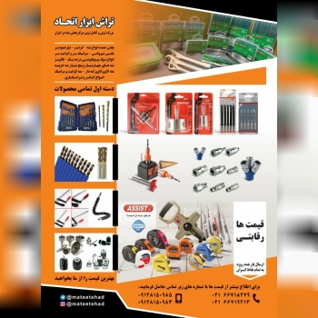 پخش عمده انواع مته- گردبر -تیغ عمود