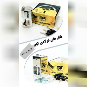 انواع قفل های فولادی کلید دیسکی و 