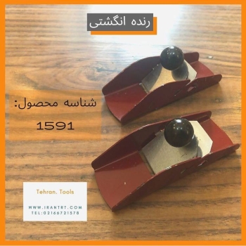 ️رنده انگشتی️.... ....شناس