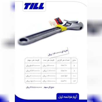 فرانسه تیل جوریت کامل وبه صورت تک س